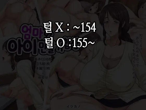 Kaa-San To Kozukuri Koushou | 엄마와 아이 만들기 협상